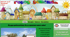Desktop Screenshot of gorod-detstva.org